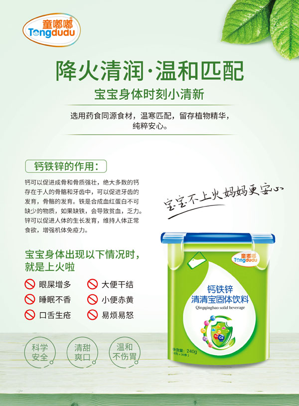 童嘟嘟鈣鐵鋅清清寶固體飲�.jpg 童嘟嘟鈣鐵鋅清清寶固體飲�.jpg