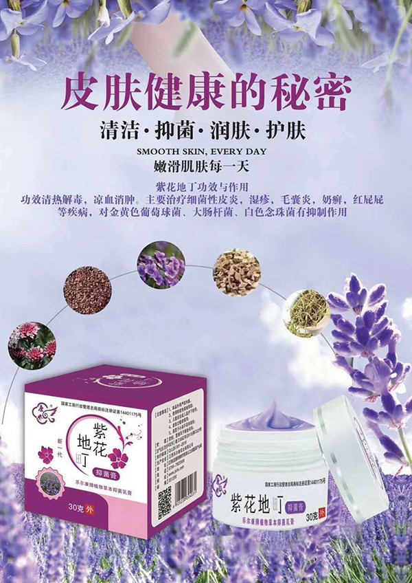 康齊紫花地町抑菌膏特點(diǎn).jpg