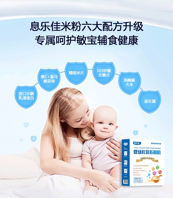 息樂佳氨基酸營養(yǎng)米粉2