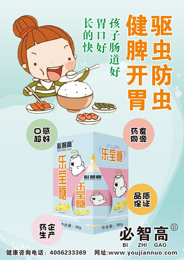 必智高樂(lè)寶糖4.jpg