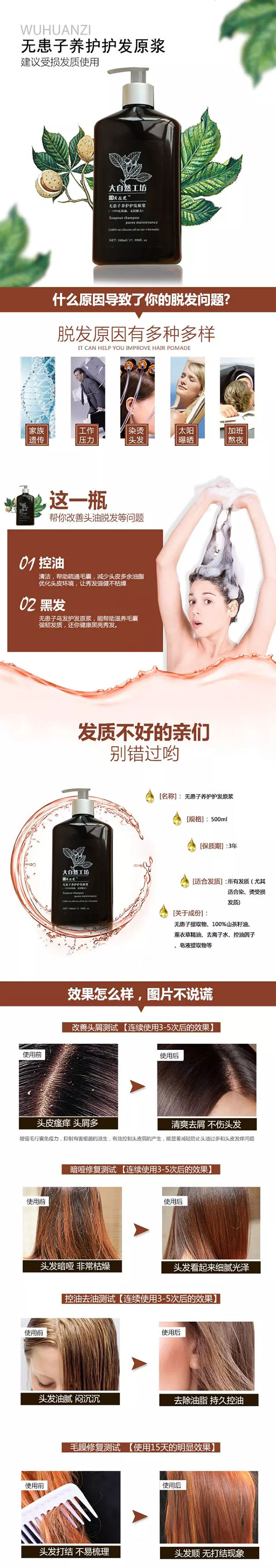 �?芝無患子養(yǎng)護護發(fā)原漿.jpg �?芝無患子養(yǎng)護護發(fā)原漿.jpg