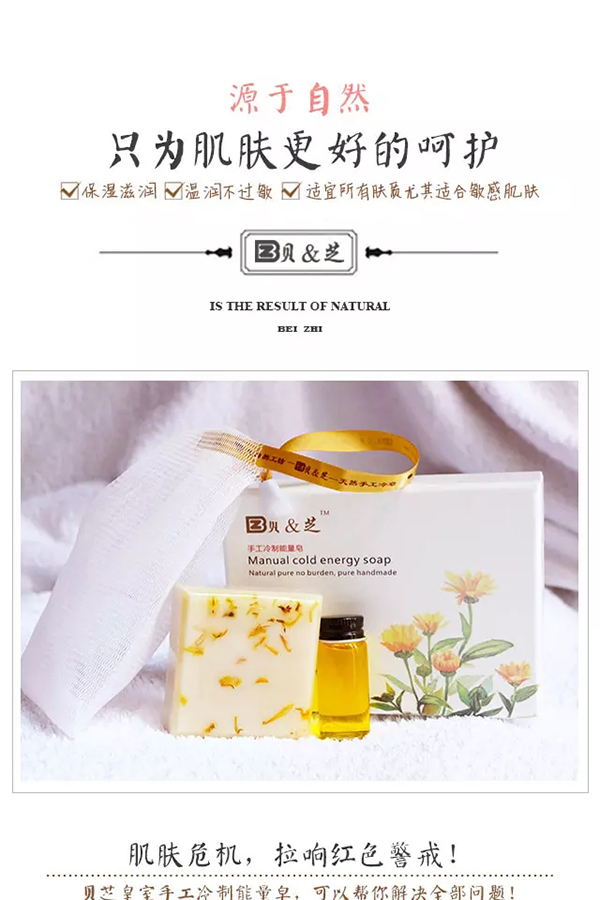 貝&芝皇室手工冷制能量皂5.jpg