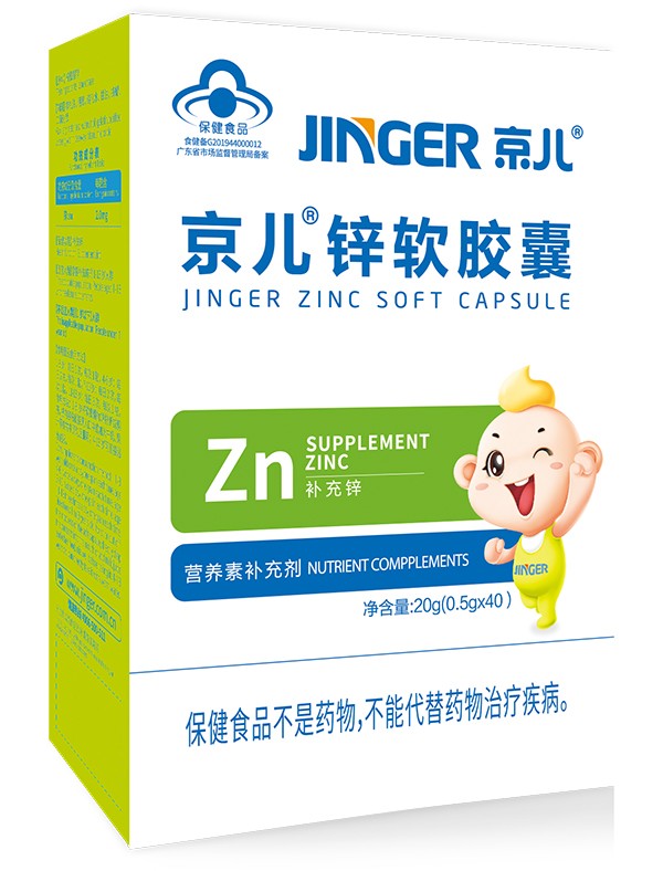 京兒鋅軟膠囊