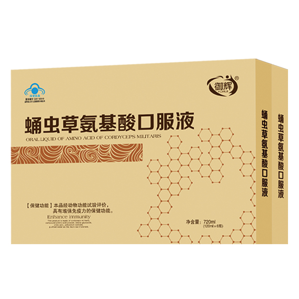 御輝蛹蟲草氨基酸口服液