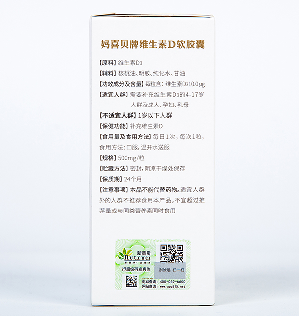 媽喜貝牌維生素D軟膠囊 普通裝