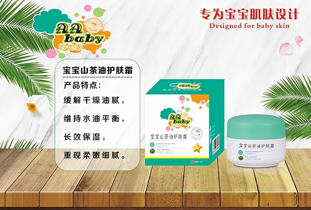 妙優(yōu)康寶寶山茶油護(hù)膚�.jpg 妙優(yōu)康寶寶山茶油護(hù)膚�.jpg