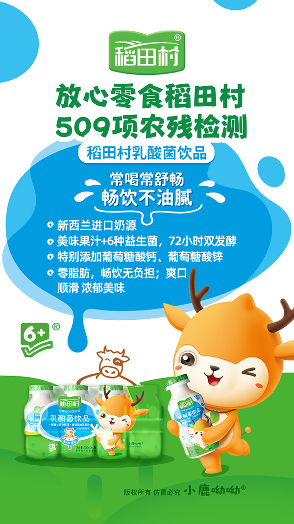 稻田村乳酸菌-賣點(diǎn)海報(bào).jpg