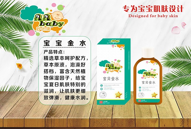 妙優(yōu)康寶寶金水