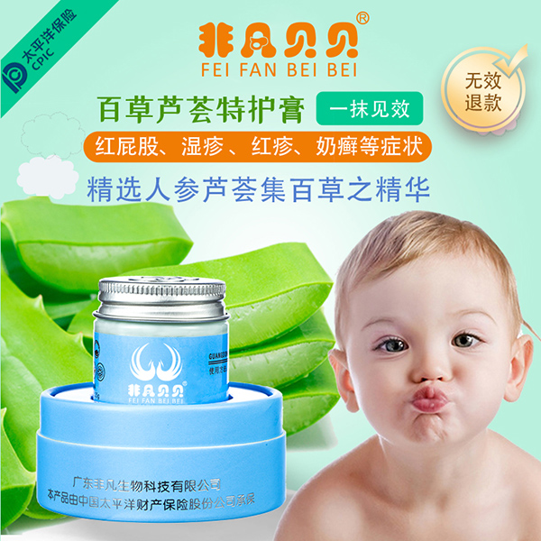 非凡貝貝百草蘆薈特護膏3.jpg