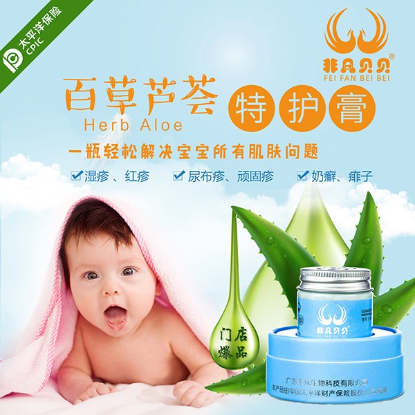 非凡貝貝百草蘆薈特護膏12.jpg