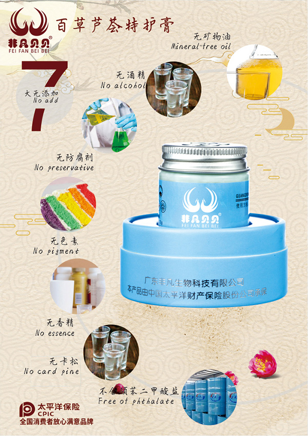 非凡貝貝百草蘆薈特護(hù)膏16