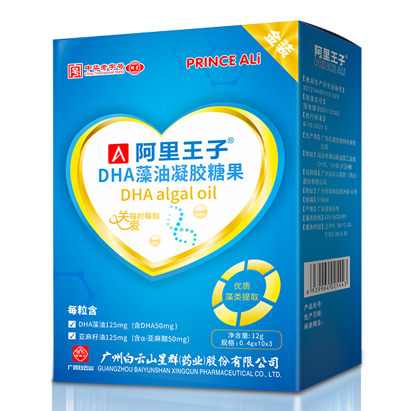 阿里王子DHA藻油凝膠糖果