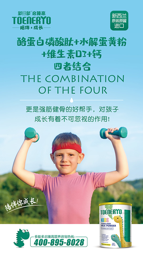 多能多啟臻高兒童成長奶粉2.jpg 多能多啟臻高兒童成長奶粉2.jpg