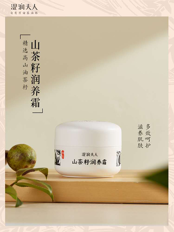 湜潤(rùn)夫人山茶籽潤(rùn)養(yǎng)霜.jpg 湜潤(rùn)夫人山茶籽潤(rùn)養(yǎng)霜.jpg
