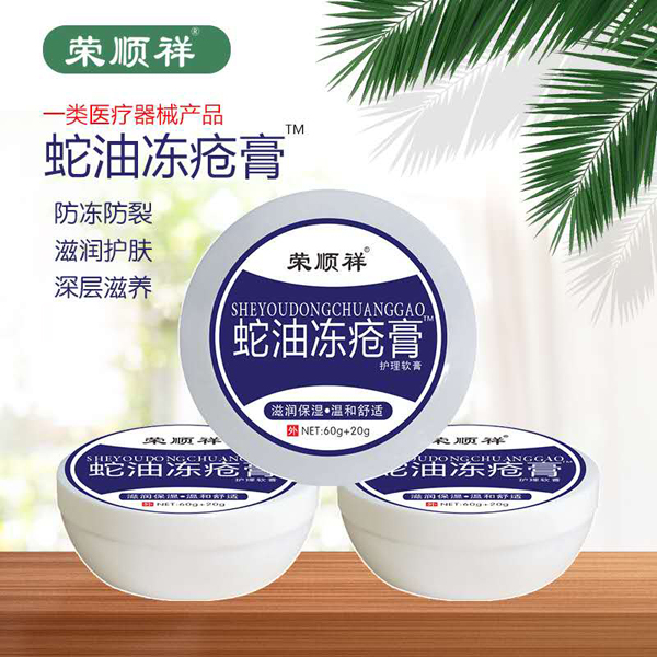 榮順祥蛇油凍瘡膏.jpg 榮順祥蛇油凍瘡膏.jpg