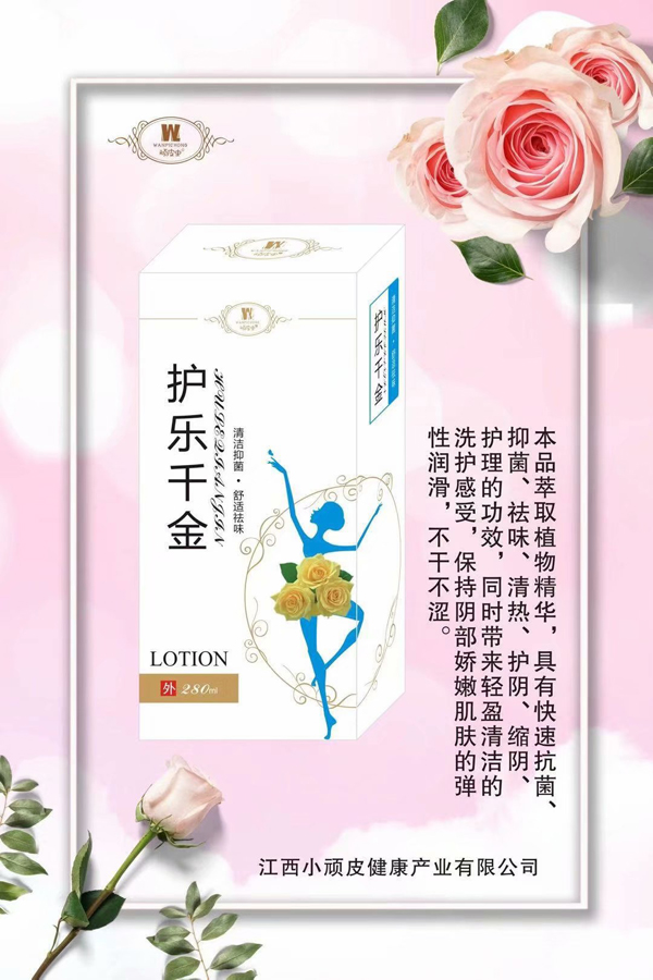 頑皮蟲護(hù)樂千金洗�.jpg 頑皮蟲護(hù)樂千金洗�.jpg