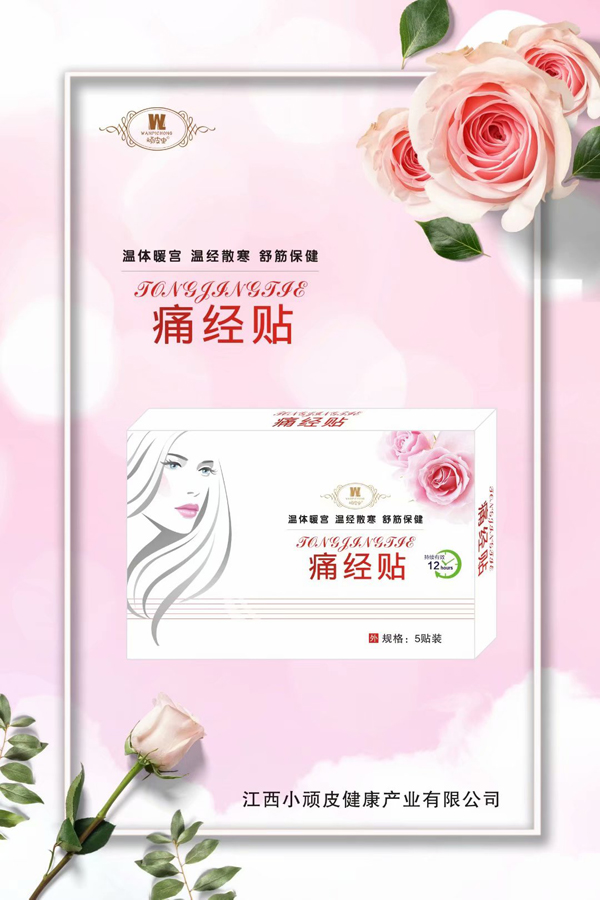 頑皮蟲痛經(jīng)貼.jpg 頑皮蟲痛經(jīng)貼.jpg