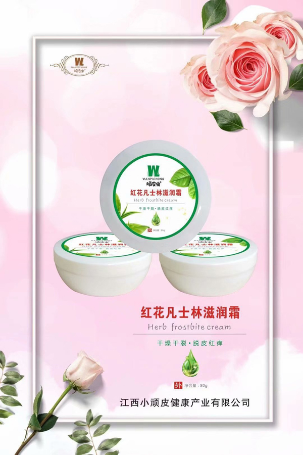 頑皮蟲(chóng)紅花凡士林滋潤(rùn)霜