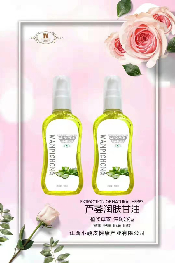 頑皮蟲蘆薈潤膚甘油