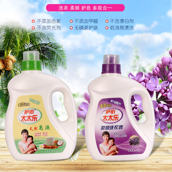 護(hù)依太太樂洗衣液.jpg 護(hù)依太太樂洗衣液.jpg