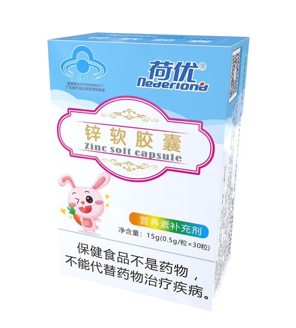 荷優(yōu)鋅軟膠囊
