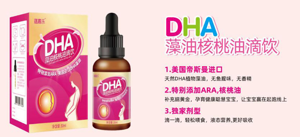 蘊(yùn)嘉樂DHA藻油核桃油滴飲2