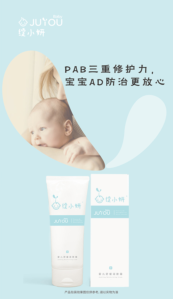 綻小妍嬰兒舒緩潤(rùn)膚霜1.jpg