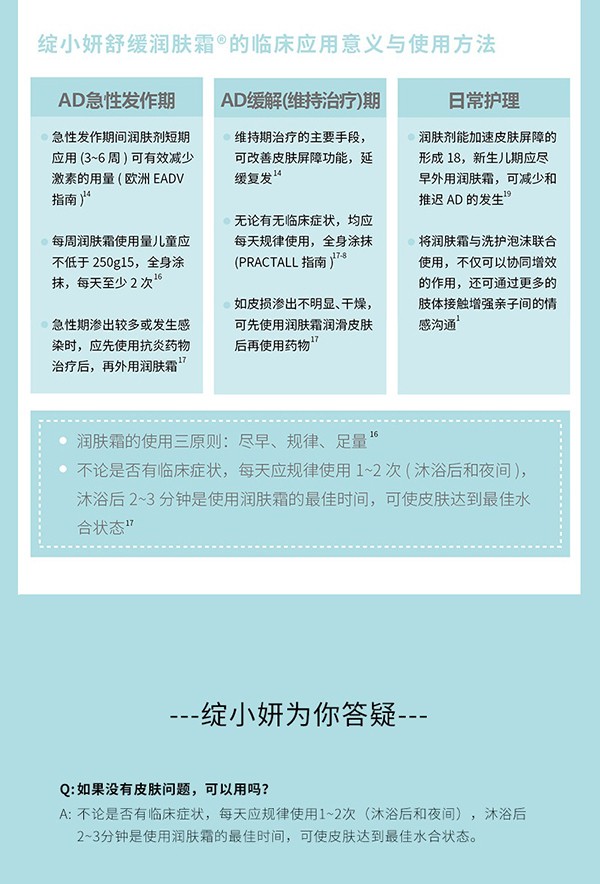 綻小妍嬰兒舒緩潤(rùn)膚霜4.jpg
