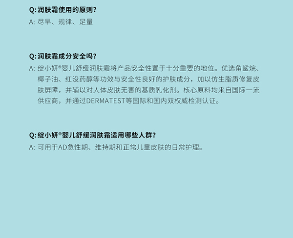 綻小妍嬰兒舒緩潤(rùn)膚霜5.jpg
