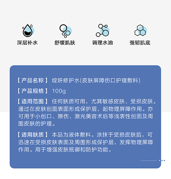 綻妍修復(fù)水3.jpg