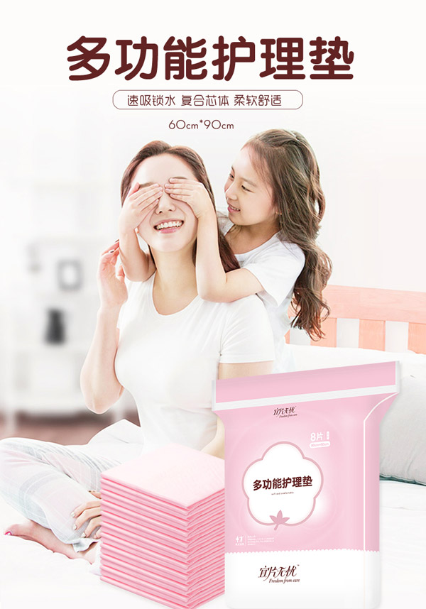 宜片無(wú)憂多功能護(hù)理墊詳情頁(yè)_01.jpg