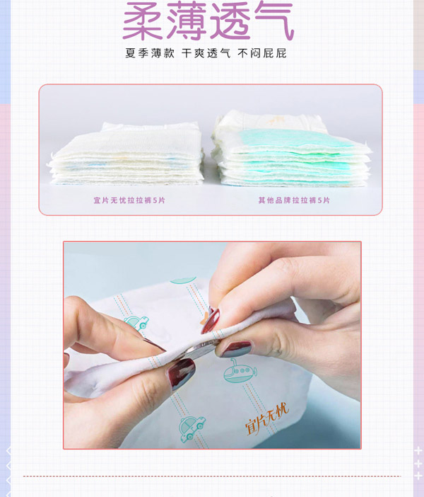 宜片無憂箱裝拉拉褲詳情_08.jpg