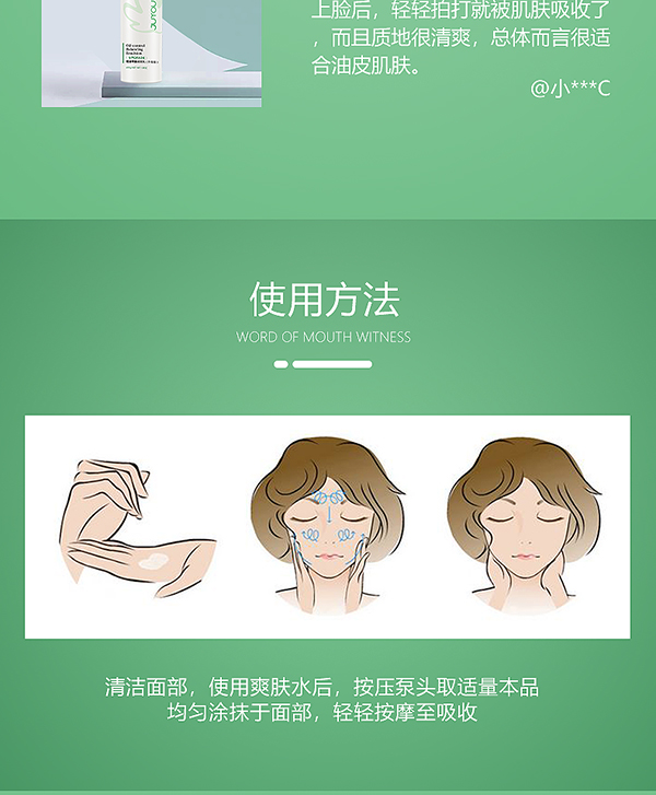 綻妍控油平衡調(diào)理乳9.jpg