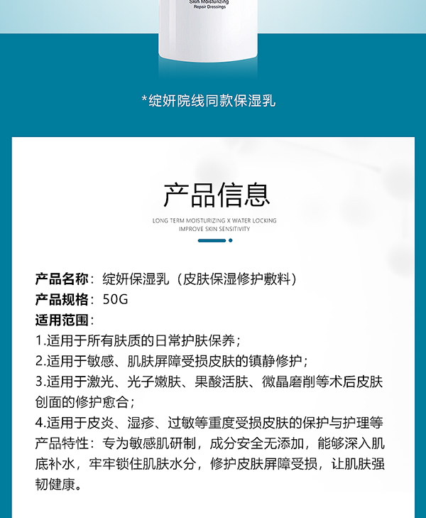綻妍皮膚保濕修護(hù)敷料(保濕乳)2.jpg