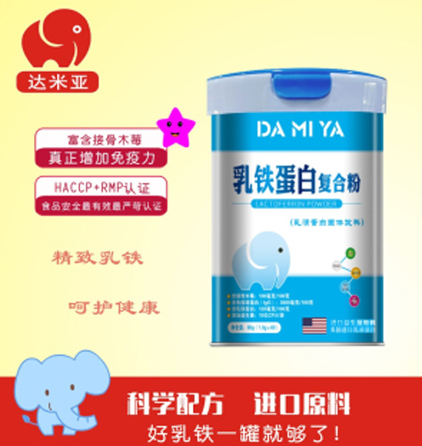 達(dá)米亞乳鐵蛋白復(fù)合粉