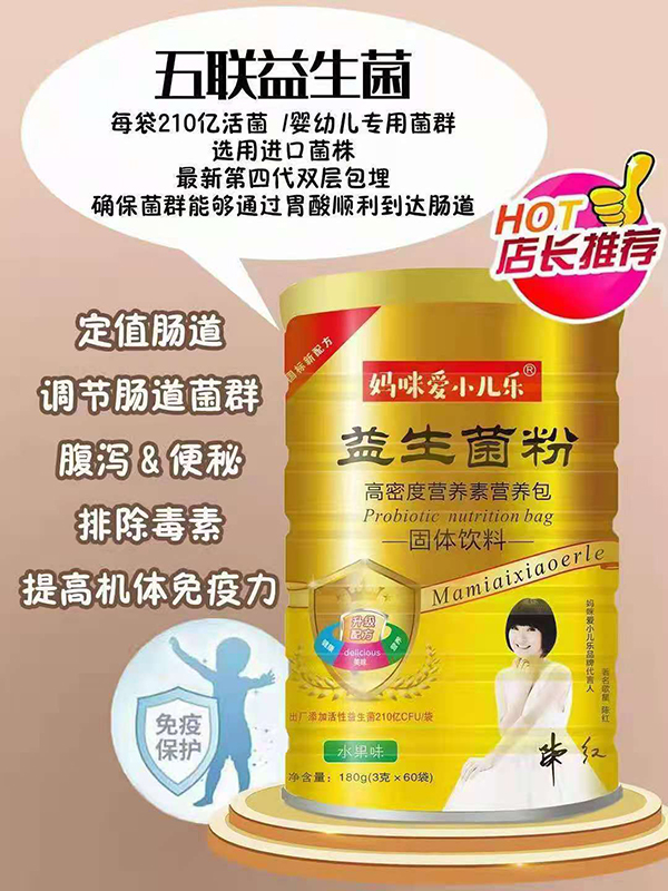媽咪愛(ài)小兒樂(lè)®益生菌粉.jpg 媽咪愛(ài)小兒樂(lè)®益生菌粉.jpg