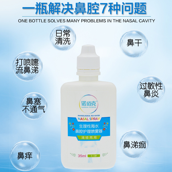 諾佰克生理性海水鼻腔護理噴霧器5
