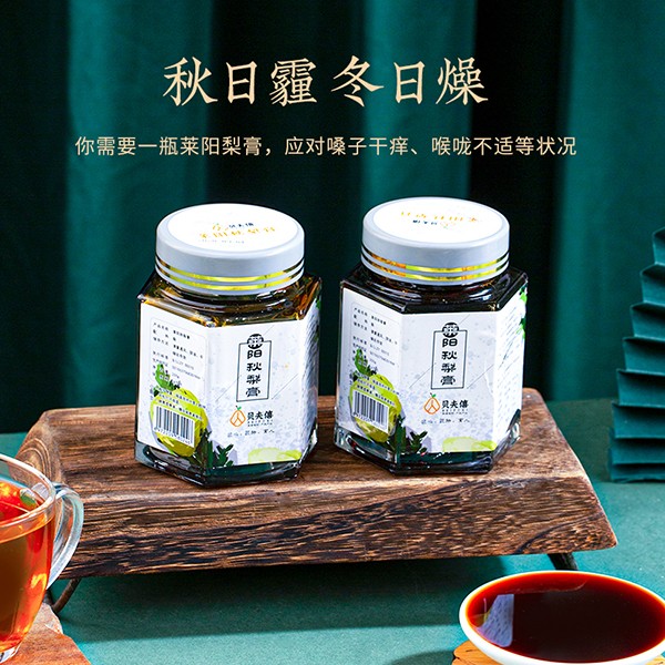 貝夫僖萊陽秋梨膏2