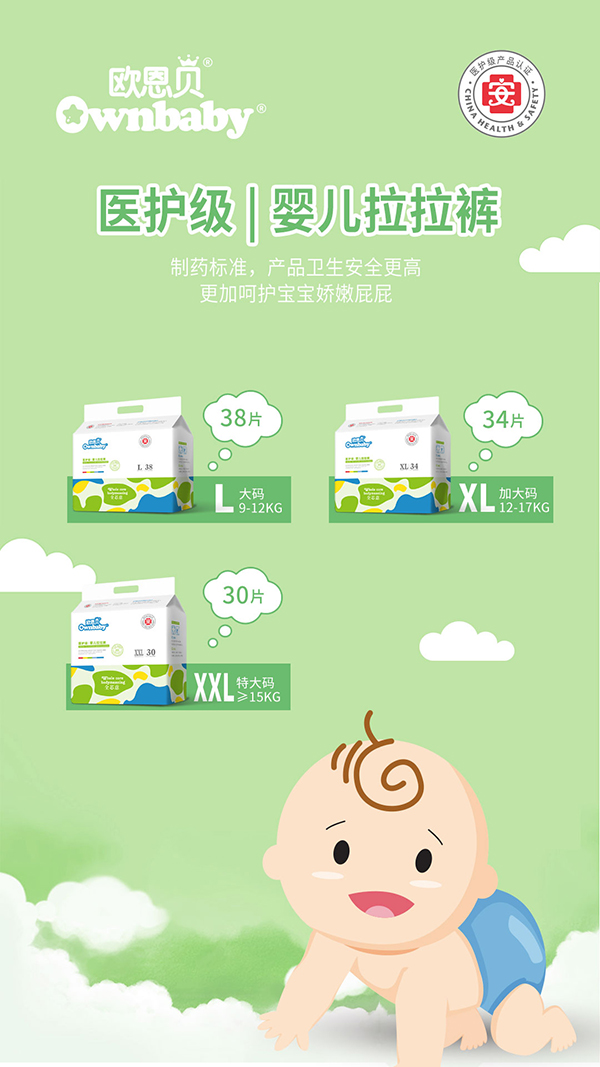 歐恩貝醫(yī)護(hù)級嬰兒拉拉褲.jpg