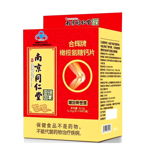 南京同仁堂綠金家園合輝牌橄欖氨糖鈣片.jpg 南京同仁堂綠金家園合輝牌橄欖氨糖鈣片.jpg