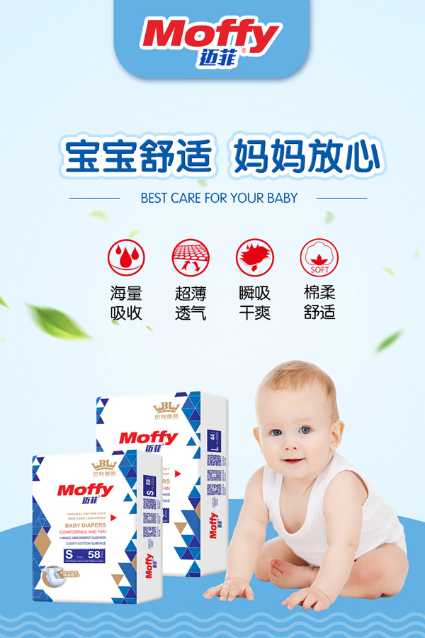 邁菲嬰兒紙尿褲詳情圖(10).jpg