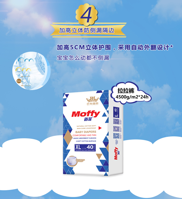 邁菲嬰兒紙尿褲詳情圖3.jpg