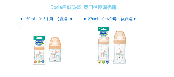 Dodie自然質(zhì)感寬口徑玻璃奶瓶.jpg