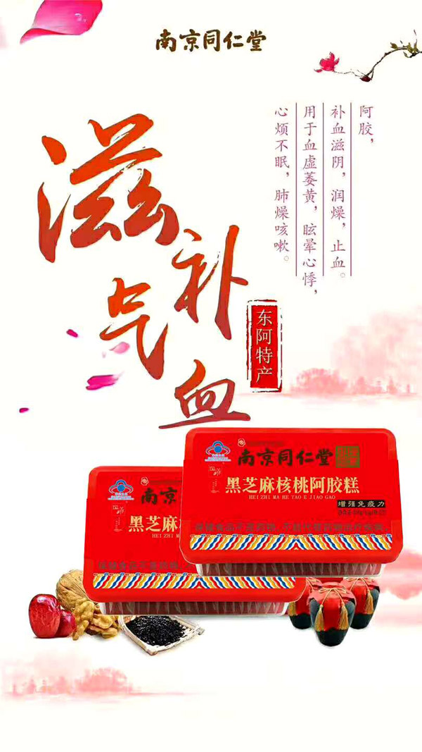南京同仁堂綠金家園黑芝麻核桃阿膠糕2.jpg
