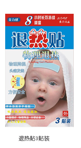 金力感退熱貼3貼裝