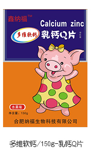 鑫納福多維軟鈣 乳鈣Q片.jpg 鑫納福多維軟鈣 乳鈣Q片.jpg