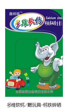 鑫納福多維軟鈣贈玩具 鈣鐵鋅硒.jpg 鑫納福多維軟鈣贈玩具 鈣鐵鋅硒.jpg