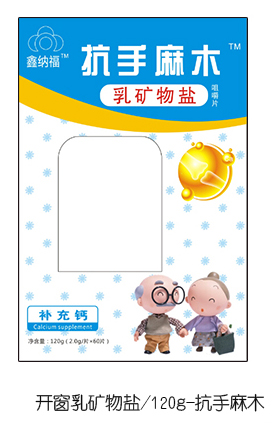 鑫納福乳礦物鹽咀嚼片120g 抗手麻木.jpg 鑫納福乳礦物鹽咀嚼片120g 抗手麻木.jpg