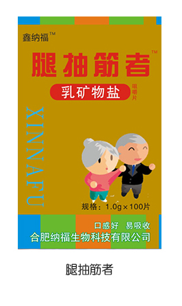 鑫納福乳礦物鹽咀嚼片100g 腿抽筋者
