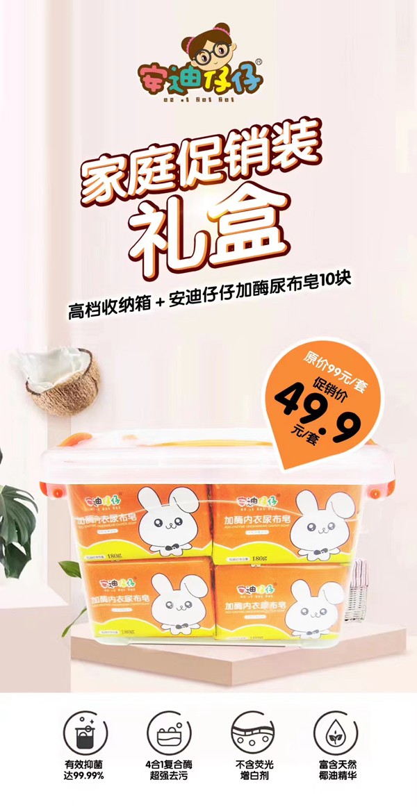 安迪仔仔加酶尿布皂10塊+高檔收納箱